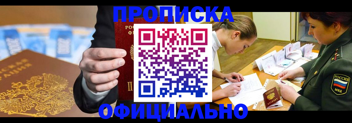 прописка поиск в Кинеле