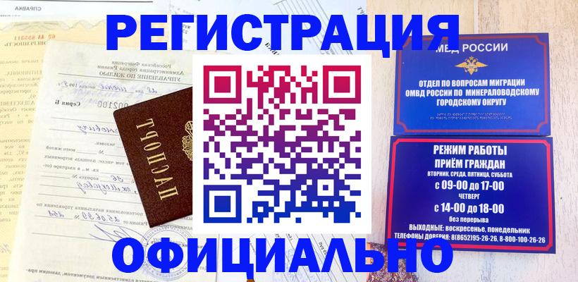 прописка для работы в Кинеле