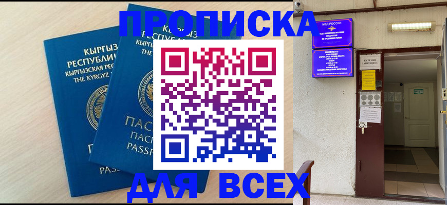 прописка паспорт в Кинеле