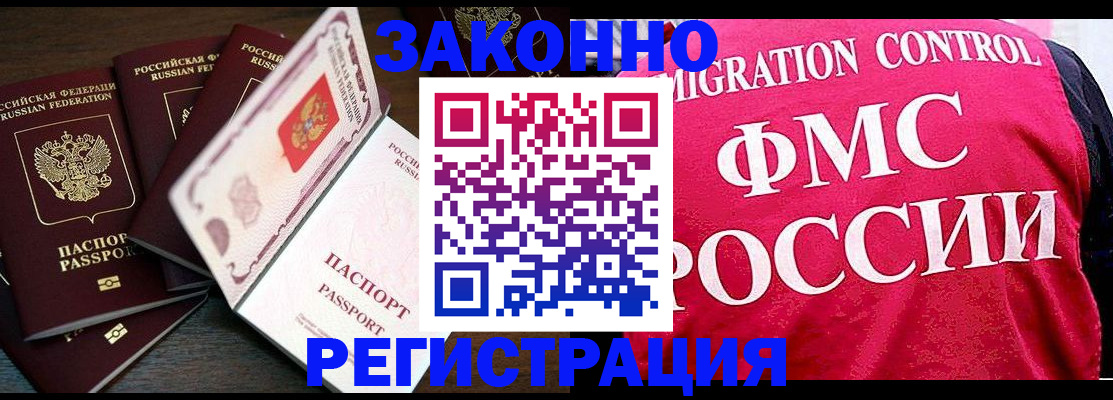 временная регистрация купить в Кинеле