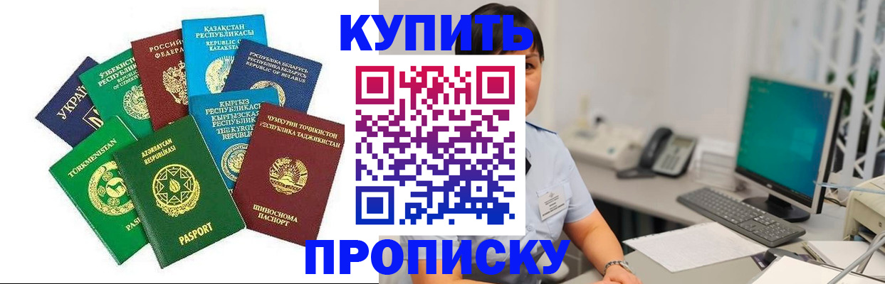 прописка в Кинеле